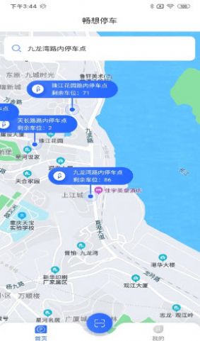暢想停車APP安卓版截圖2