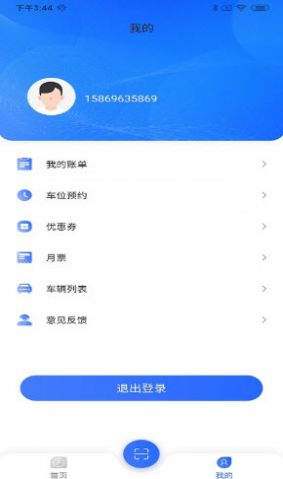 暢想停車APP安卓版截圖4