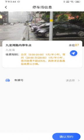 暢想停車APP安卓版截圖3