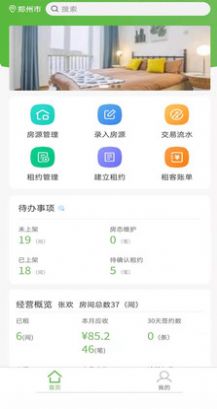 愛房東APP安卓版截圖4