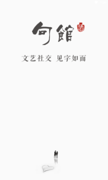 句館交友APP客戶端截圖5