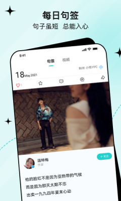 句館交友APP客戶端截圖2