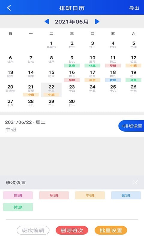 即刻考勤打卡APP下載截圖3