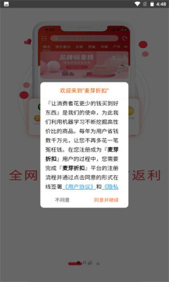 麥芽折扣APP軟件安卓版下載截圖4