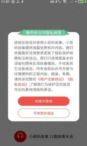 小易聽故事APP手機版截圖3
