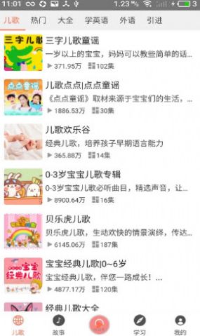 小易聽故事APP手機版截圖4