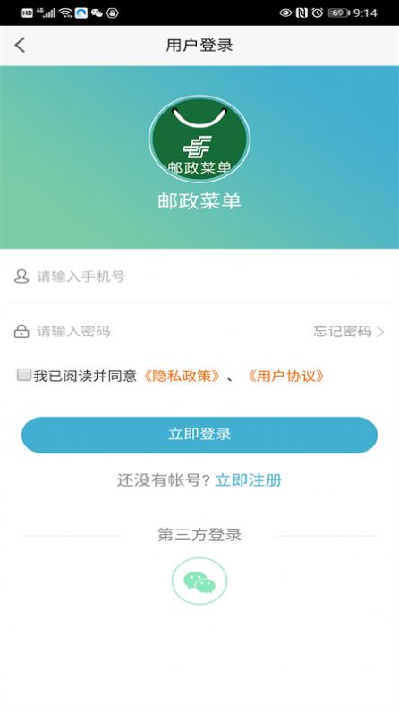 邮政菜单App正式版截图4: