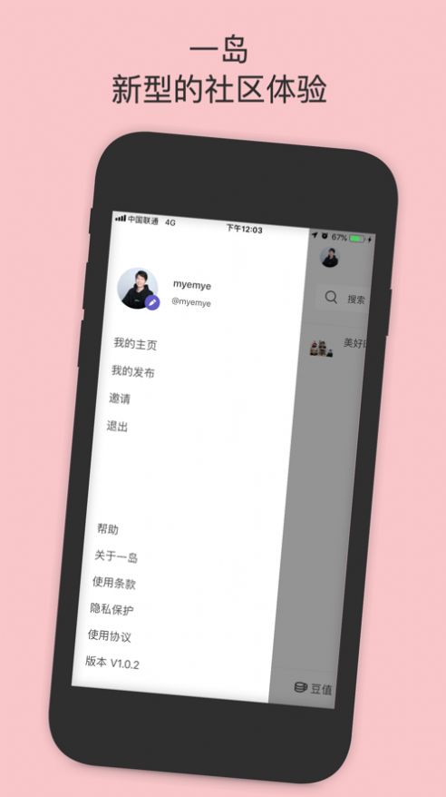 一島社交App最新版截圖4