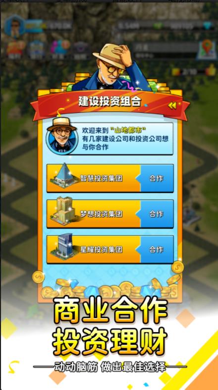 穩(wěn)賺一個(gè)億游戲安卓版截圖3