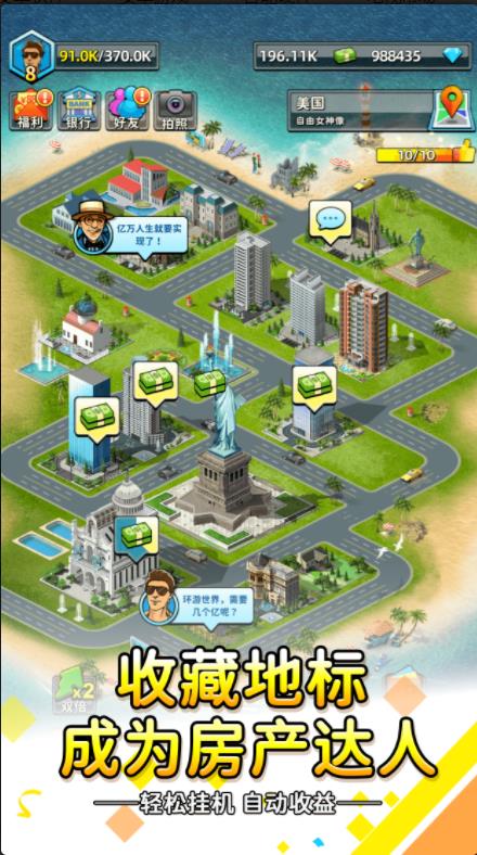 穩(wěn)賺一個(gè)億游戲安卓版截圖4