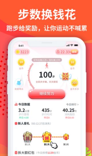 天天趣運(yùn)動(dòng)APP版截圖1