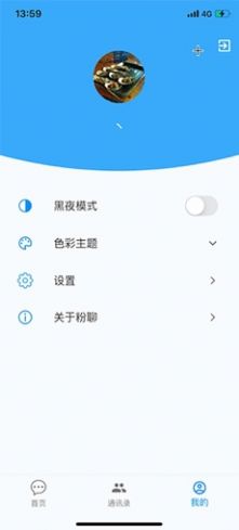 粉聊app截圖4