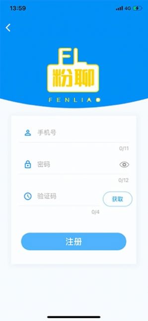 粉聊app截圖2