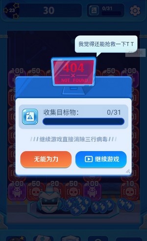 彈射病毒游戲最新安卓版截圖3