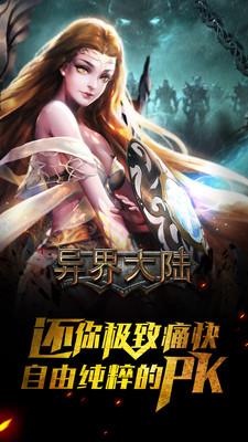異界大陸下載2023正版安裝截圖2