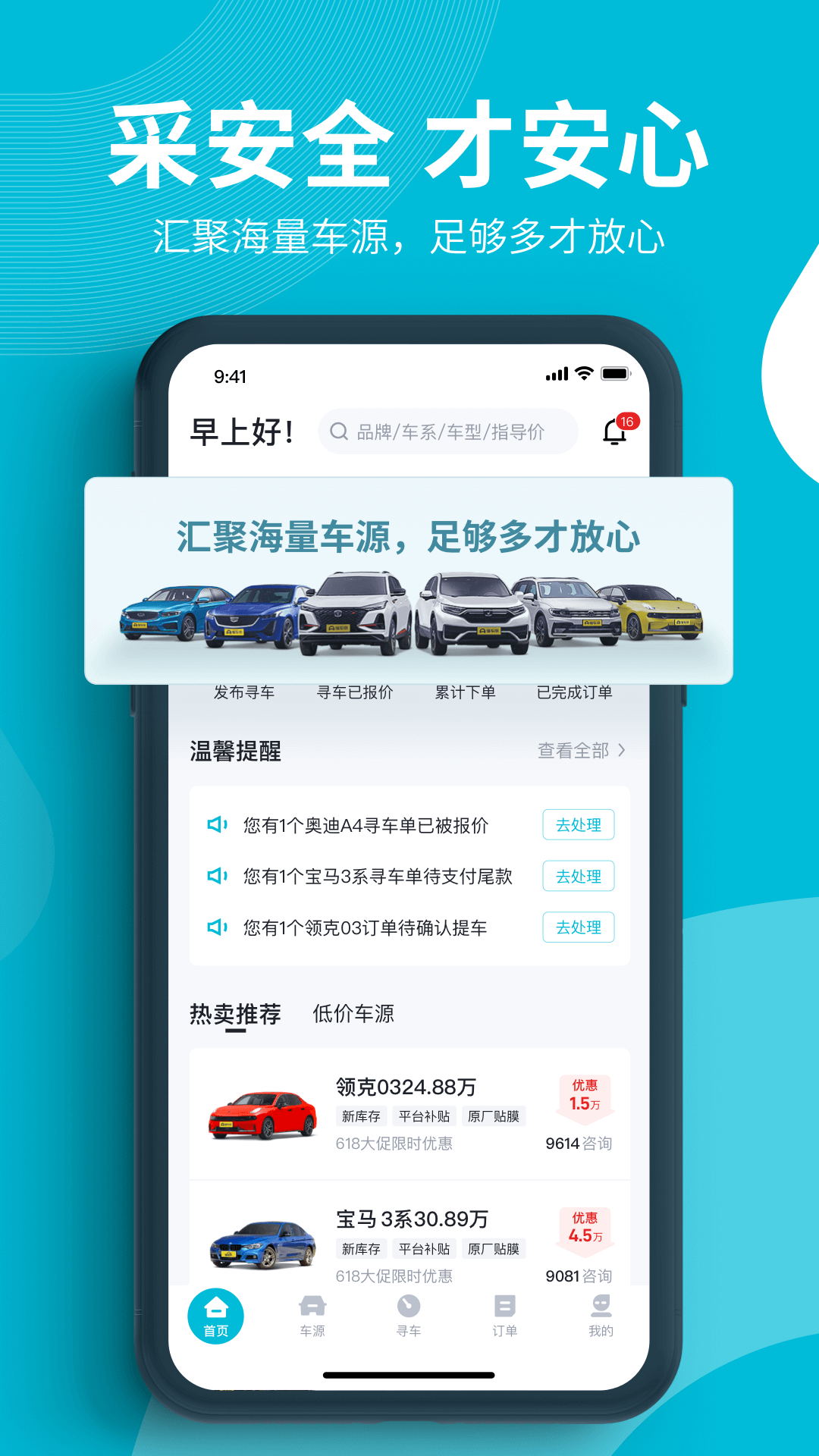 賣車通APP下載版截圖3