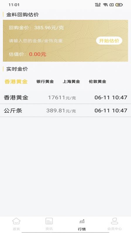 OK黃金資訊app版截圖3