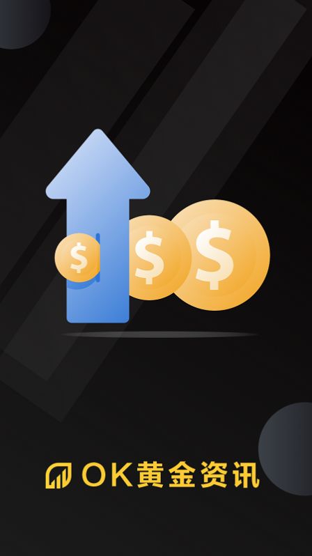 OK黃金資訊app版截圖4