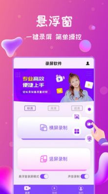 錄屏俠app手機(jī)版截圖2