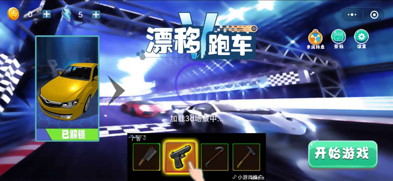 微信漂移超跑小游戲紅包版截圖1
