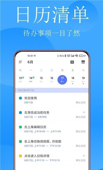 清單打卡日歷APP手機版截圖2