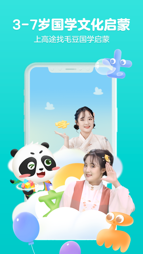 毛豆國學(xué)啟蒙app版截圖2