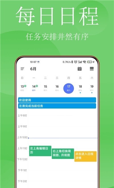 清單打卡日歷APP手機版截圖3