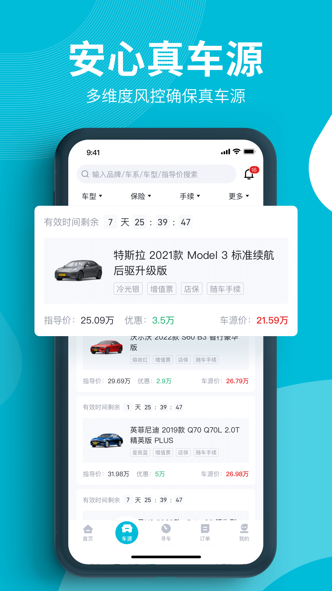 賣車通APP下載版截圖4