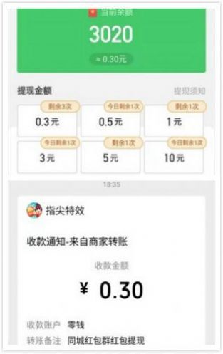 開心紅包群app紅包版截圖1