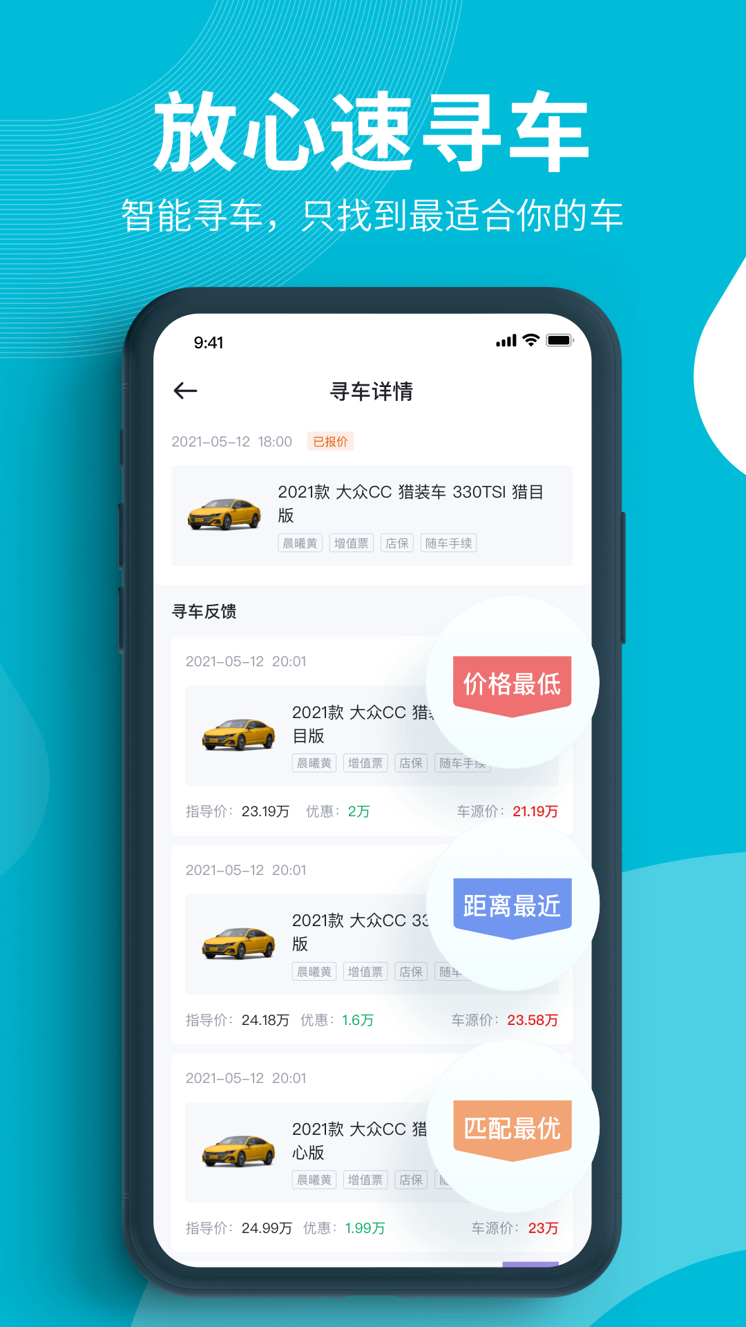 賣車通APP下載版截圖2