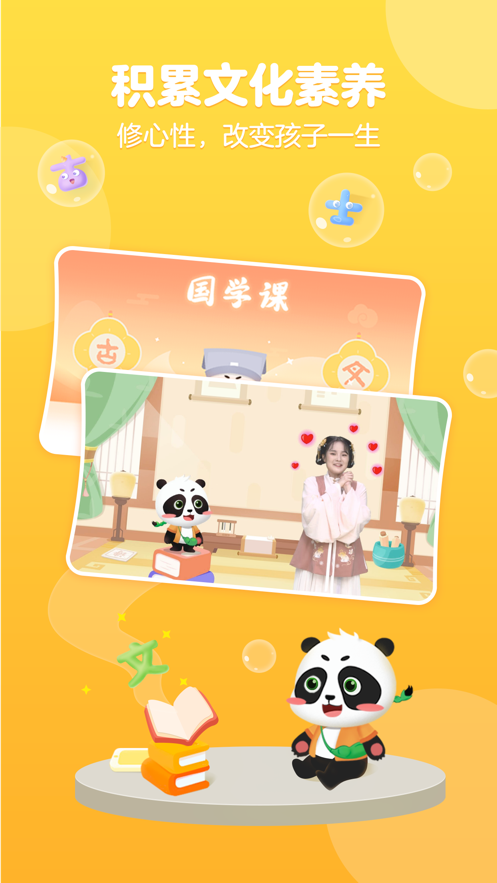 毛豆國學(xué)啟蒙app版截圖1
