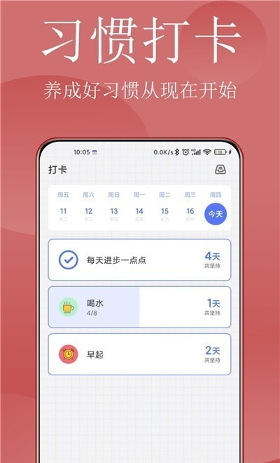 清單打卡日歷APP手機版截圖4