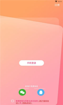 玉米語音交友a(bǔ)pp免費(fèi)最新版截圖2