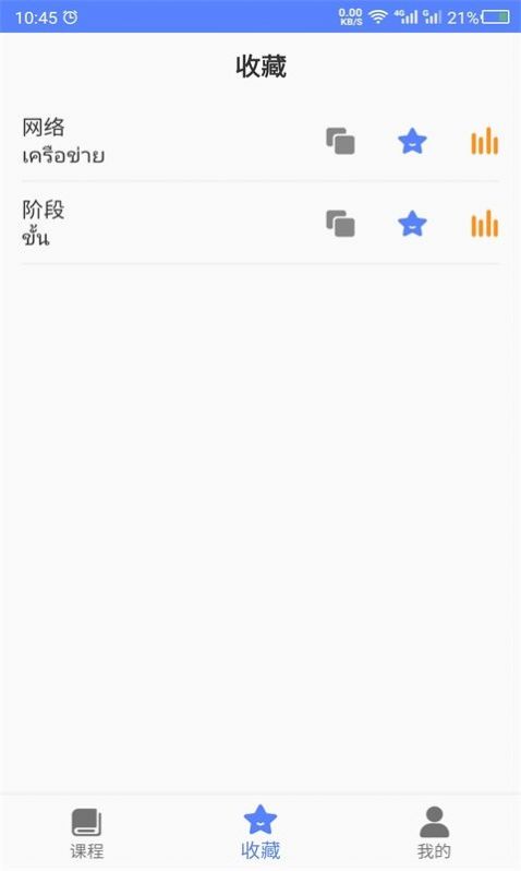 天天泰語app版截圖2