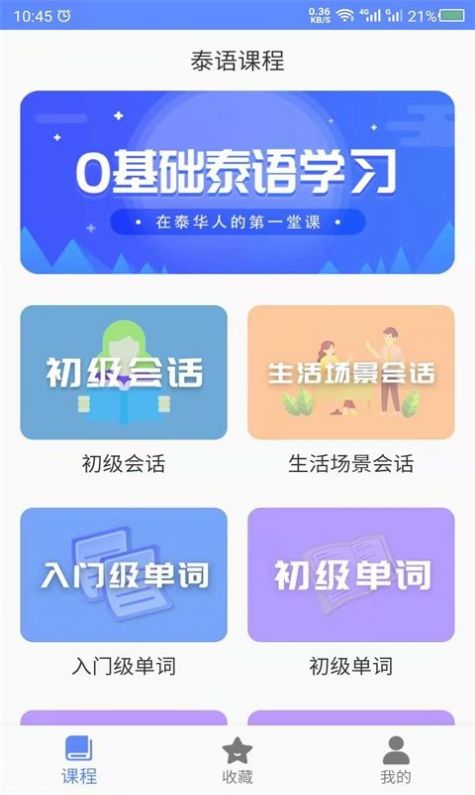 天天泰語app版截圖4