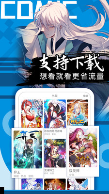 好看漫画app免费下载应用安卓最新版截图4: