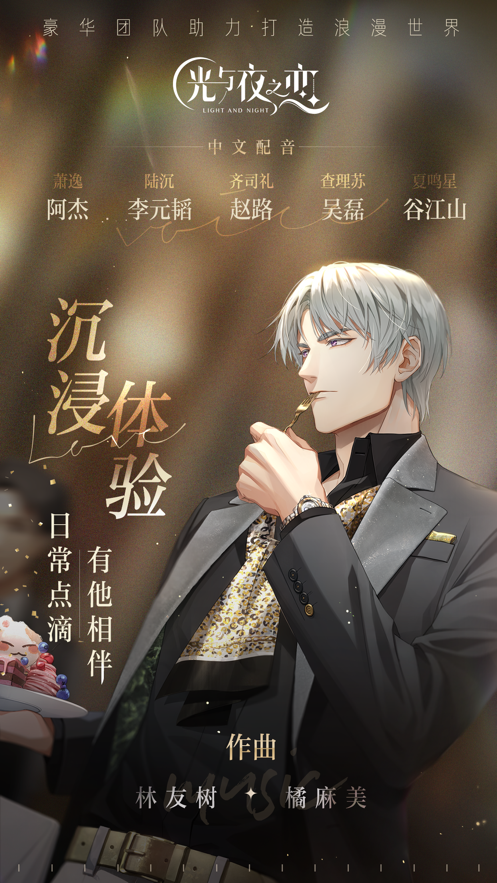 光與夜之戀6月24日全平臺公測版截圖5