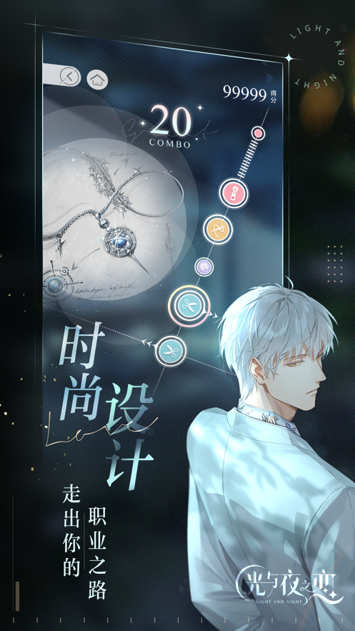 光與夜之戀6月24日全平臺公測版截圖3