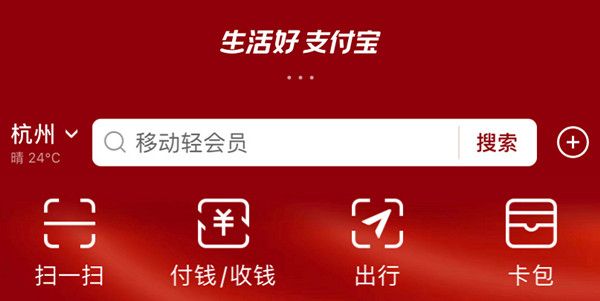 支付寶變紅色是怎么回事？支付寶首頁背景變紅原因