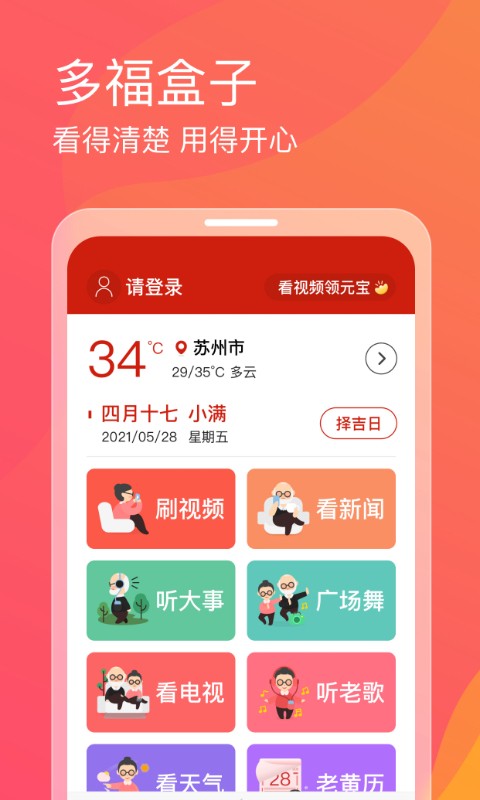 多福盒子app客戶(hù)端截圖1
