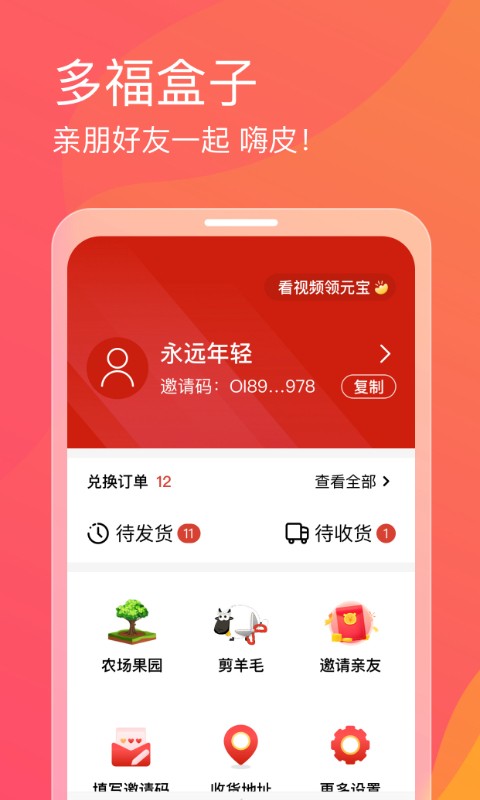 多福盒子app客戶(hù)端截圖3