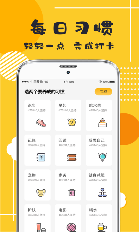 小日常打卡好習(xí)慣app蘋果版截圖3