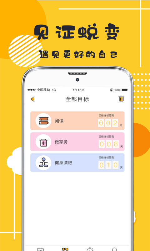 小日常打卡好習(xí)慣app蘋果版截圖1
