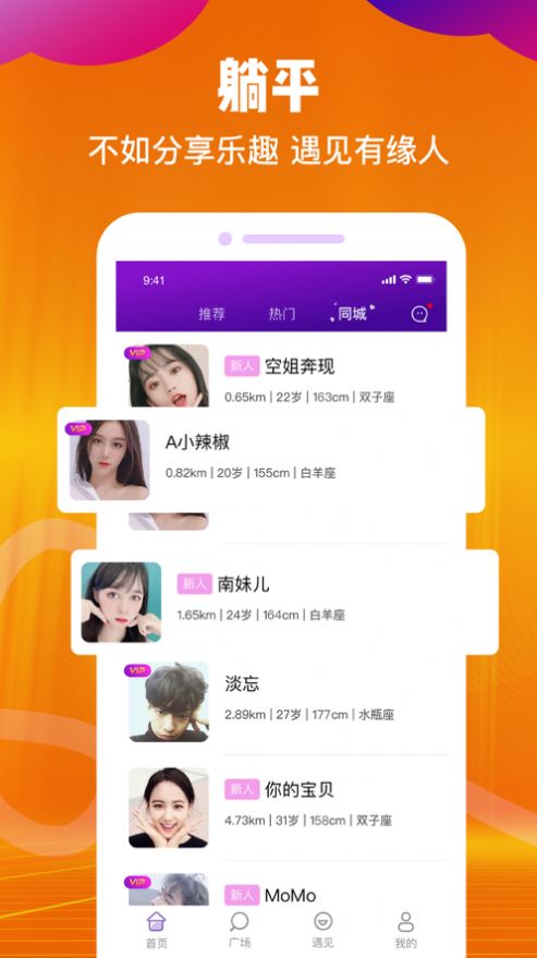 陌往語音app手機版截圖3