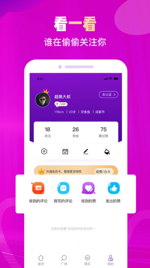 陌往語音app手機版截圖1