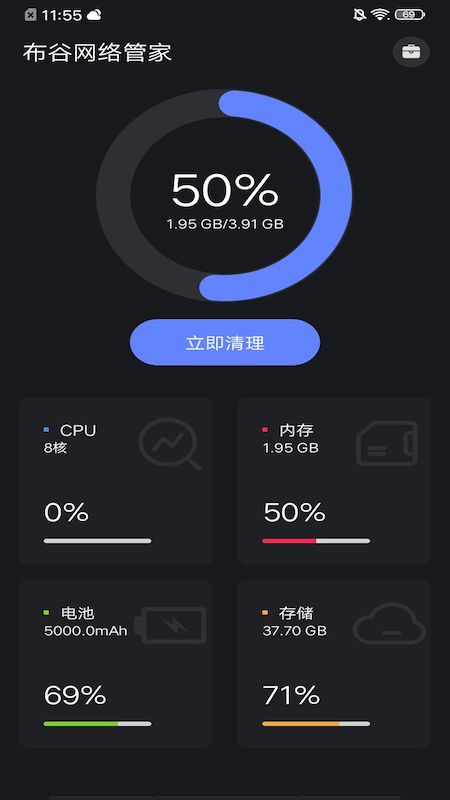 布谷網(wǎng)絡(luò)管家app客戶端截圖4