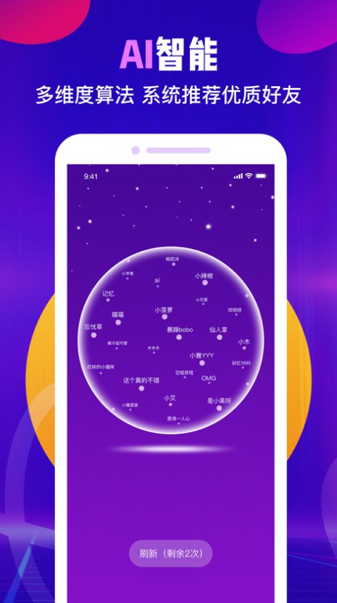 陌往語音app手機版截圖4