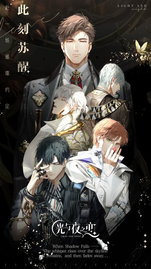 光與夜之戀6月24日全平臺公測版截圖6