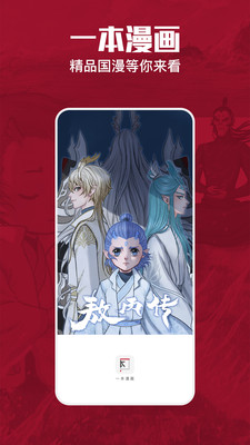 一本漫畫免費(fèi)軟件下載最新安卓版2021截圖2