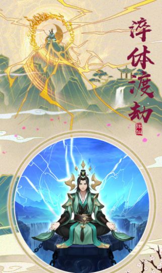 仙俠嗨翻天手游正式版截圖1